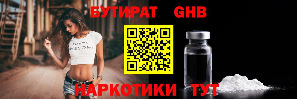 Бутират буратино Тихвин