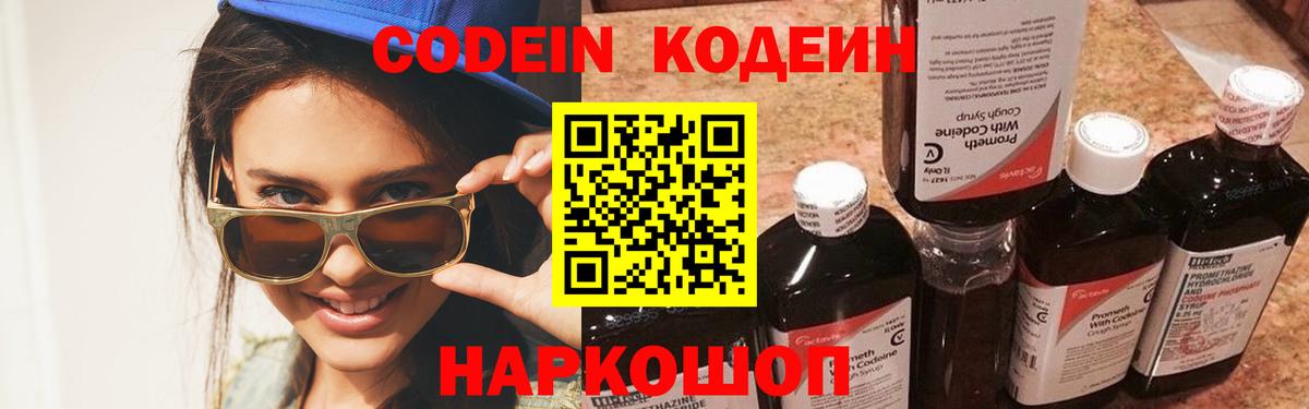 Codein Purple Drank  Вход с VPN  Codein напиток Lean (лин)  Тихвин 