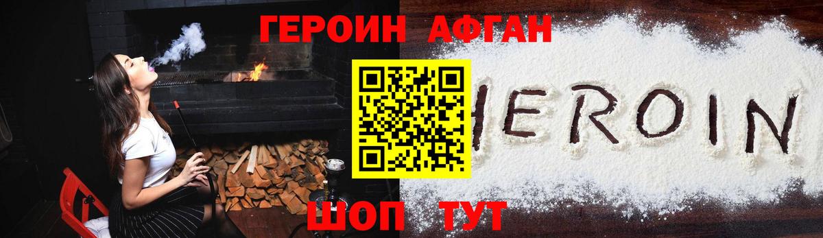 ГЕРОИН афганец  Вход с VPN  Тихвин 
