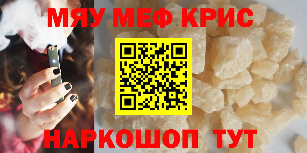 МЕФ  МЯУ-МЯУ кристаллы  Вход с VPN  Тихвин 