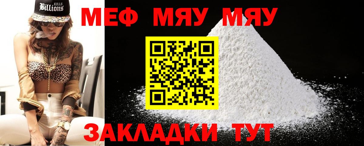 Меф мяу мяу Тихвин