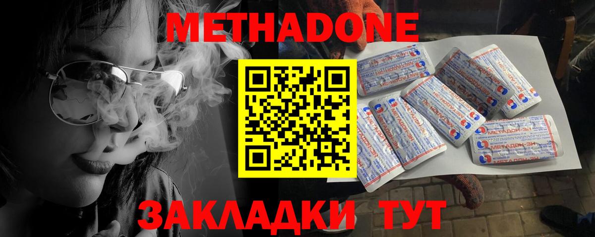 МЕТАДОН VHQ  Метадон methadone  Вход с VPN  Тихвин 